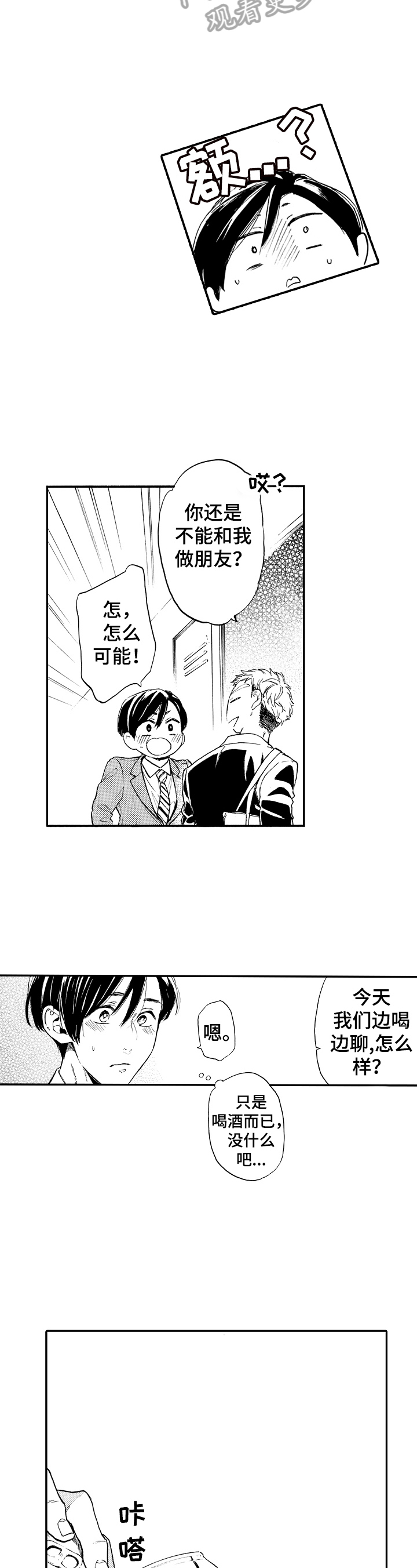 转型计划是什么意思漫画,第18章：喝酒3图