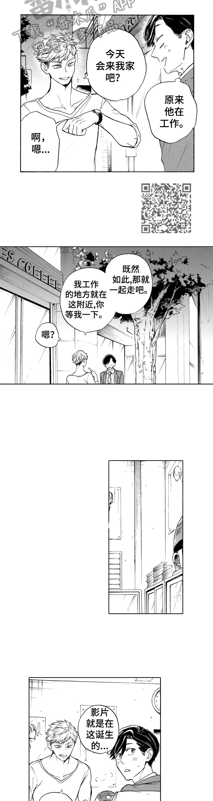 转变计划漫画,第7章：误会4图