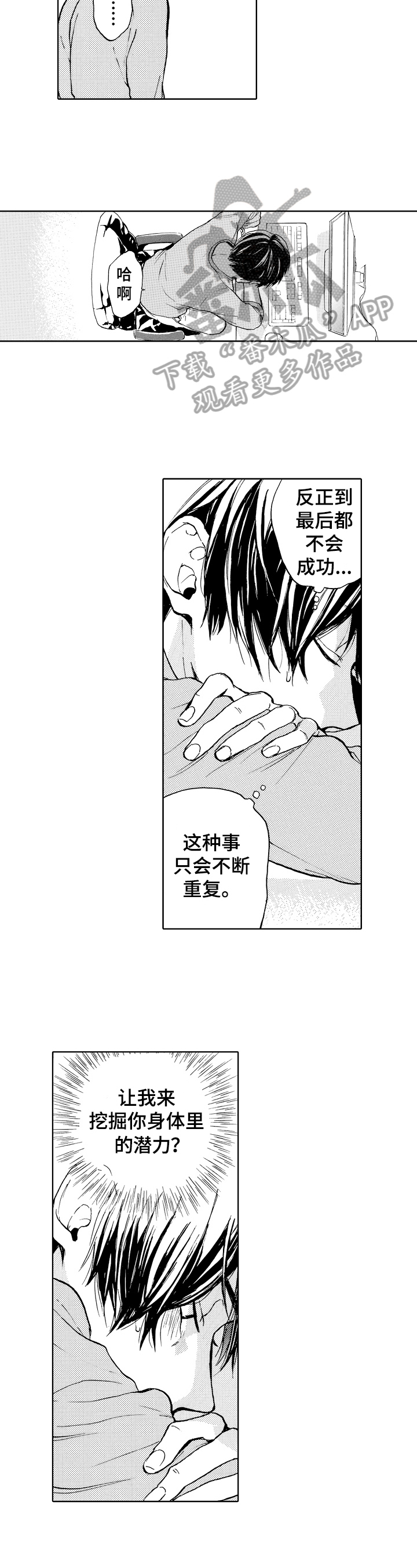 转变计划漫画,第4章：试试3图