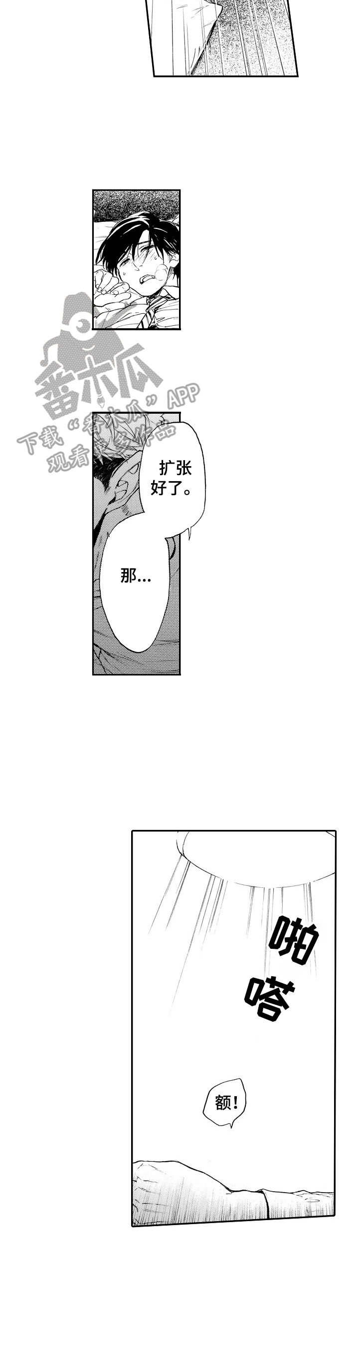 转变计划漫画,第24章：准备录像5图