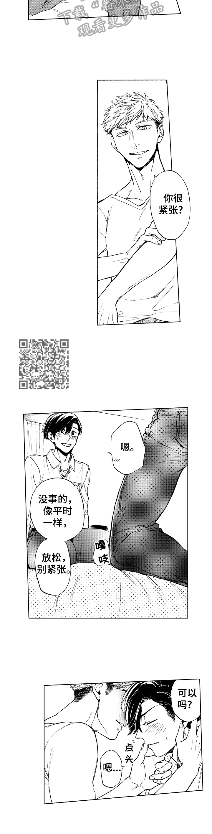 转变计划漫画,第9章：习惯就好5图