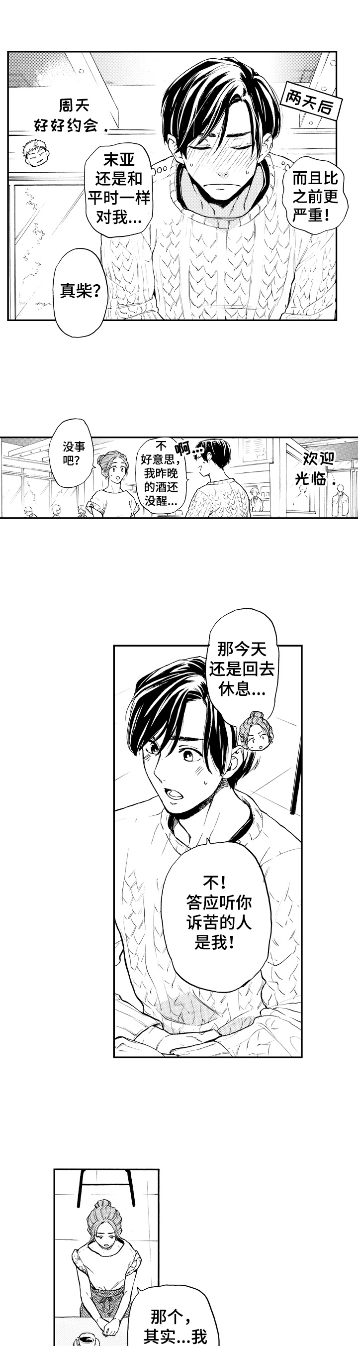 转型计划漫画漫画,第20章：搅局1图