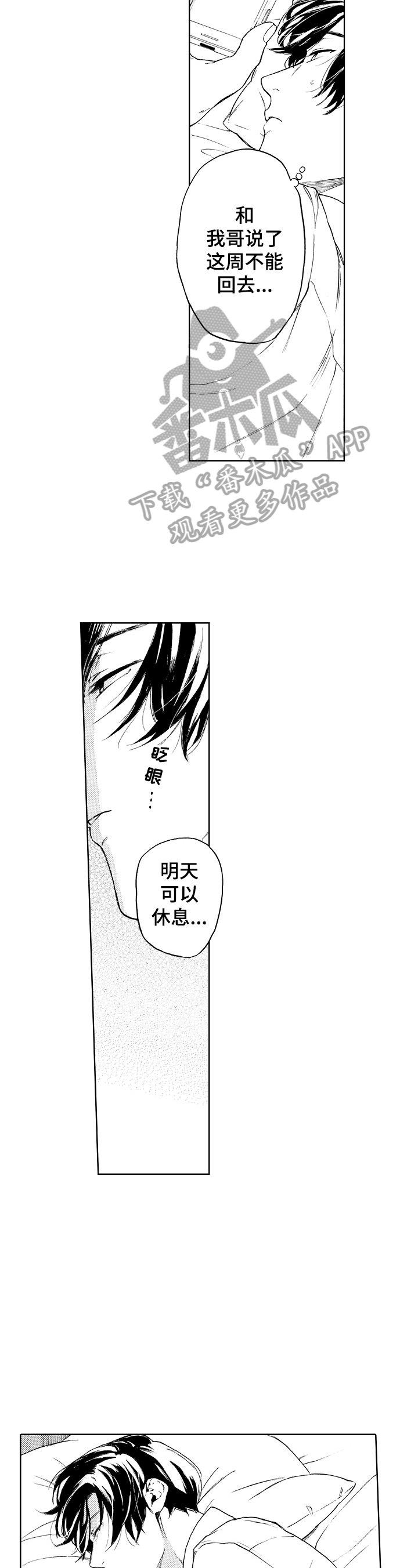 转变计划漫画,第13章：来电2图