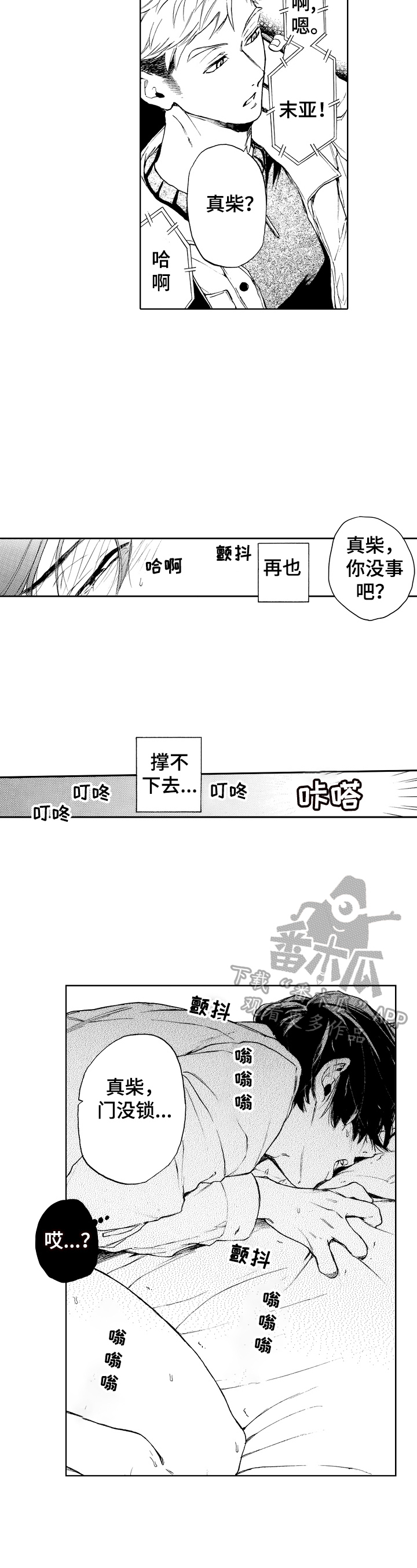 转变计划漫画,第14章：帮你一把2图