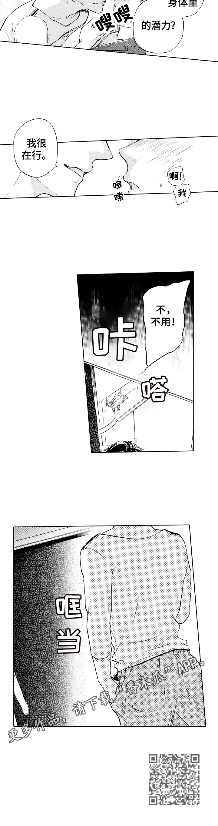 物业公司服务质量转变计划漫画,第3章：我来帮你3图