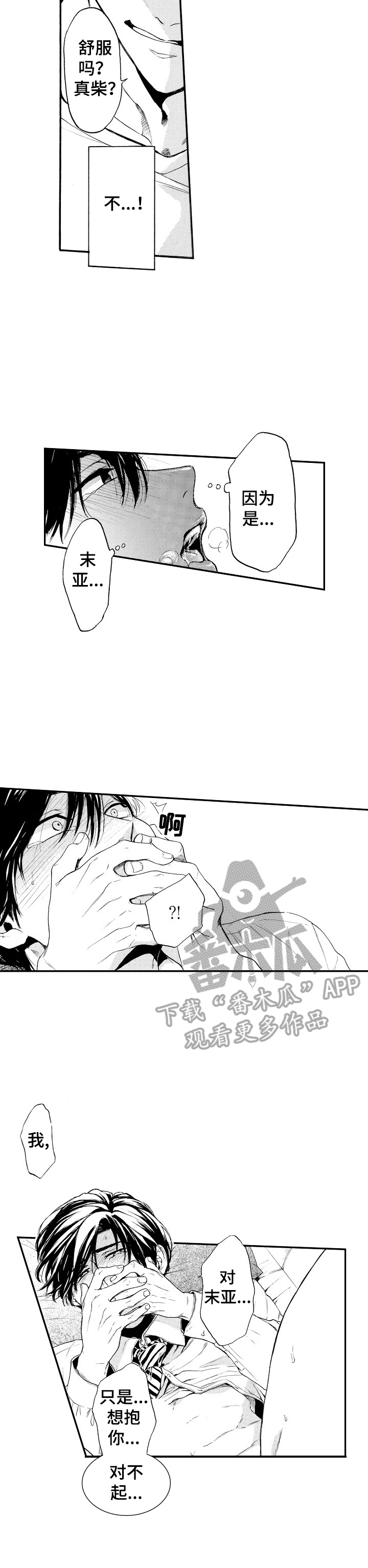 转变计划漫画,第25章：坦白（完结）4图