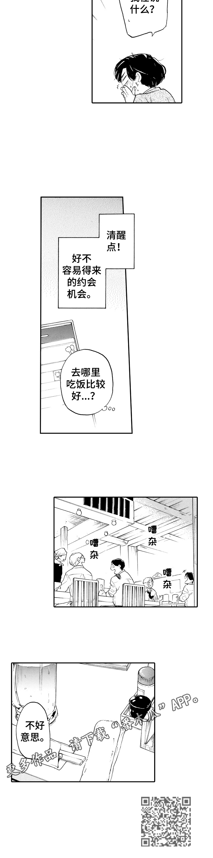 转型计划漫画,第17章：约会1图