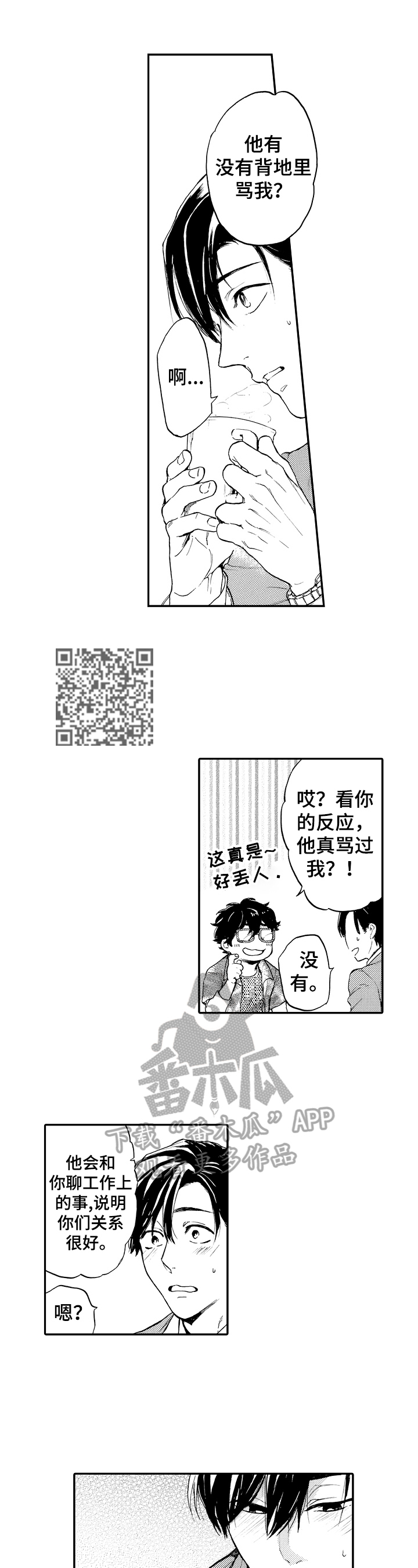 转变计划漫画,第23章：忽悠5图