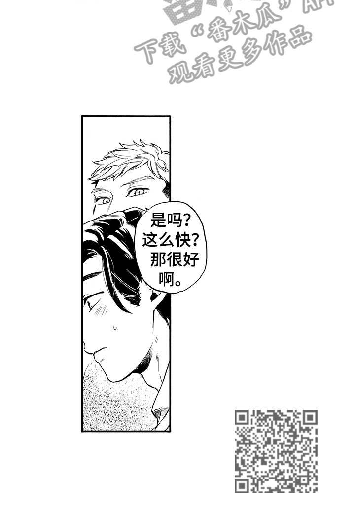 转型计划是什么意思漫画,第18章：喝酒5图