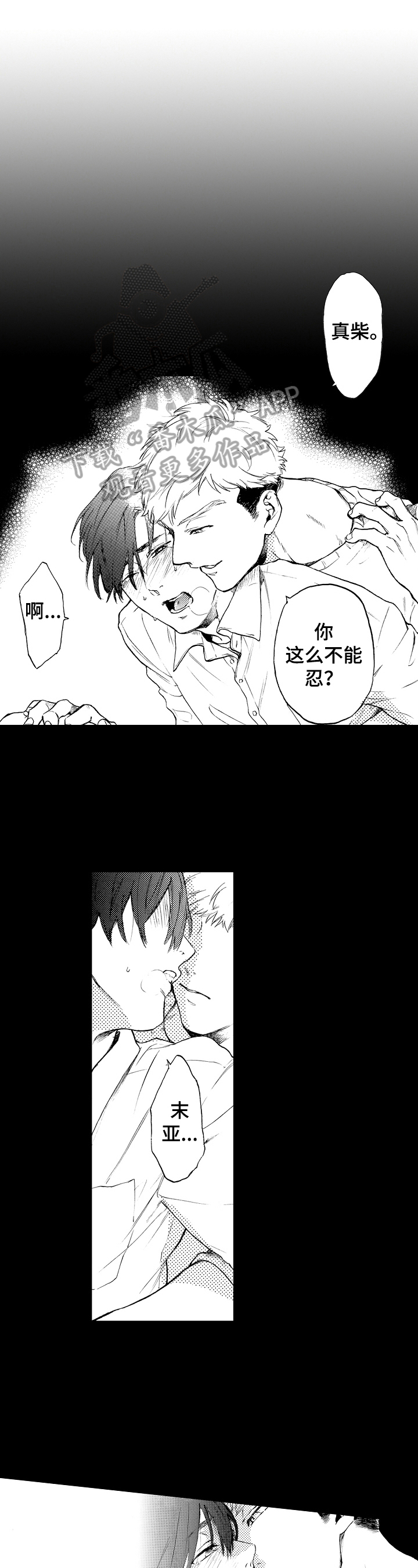 转变计划漫画,第15章：搞不懂自己1图