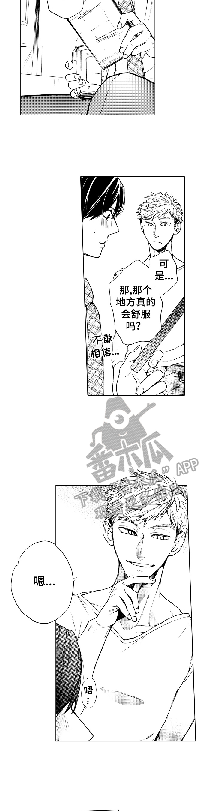转变计划漫画,第9章：习惯就好3图
