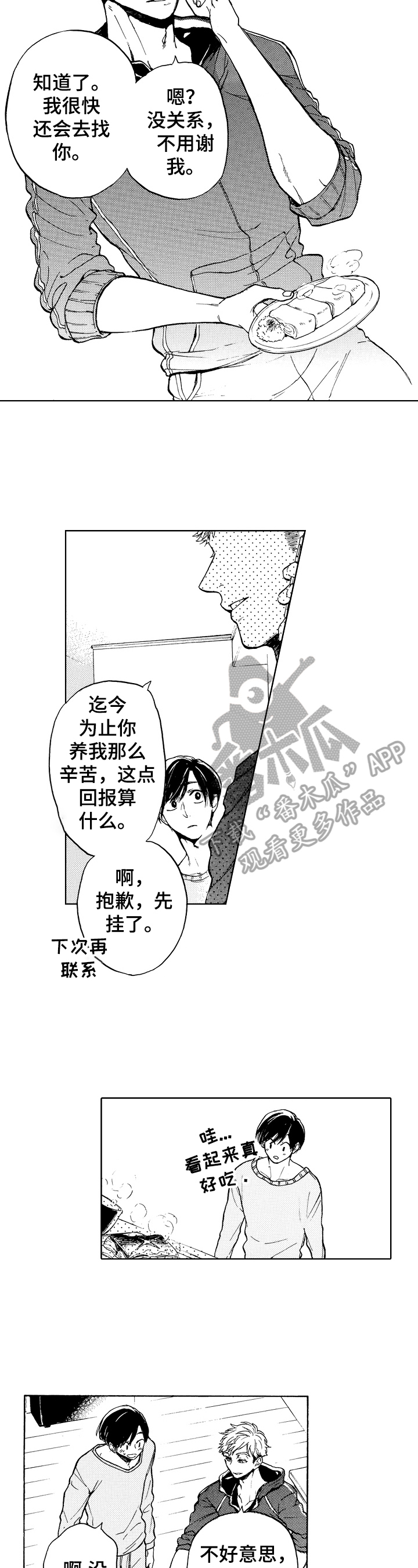 转变计划漫画,第10章：挑选1图
