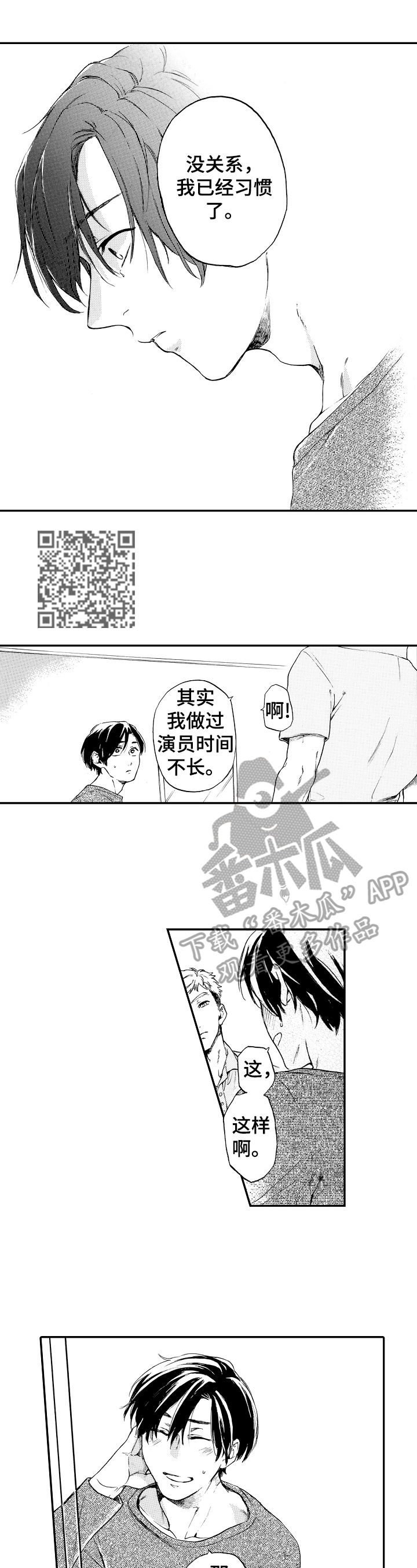 转变计划漫画,第15章：搞不懂自己5图
