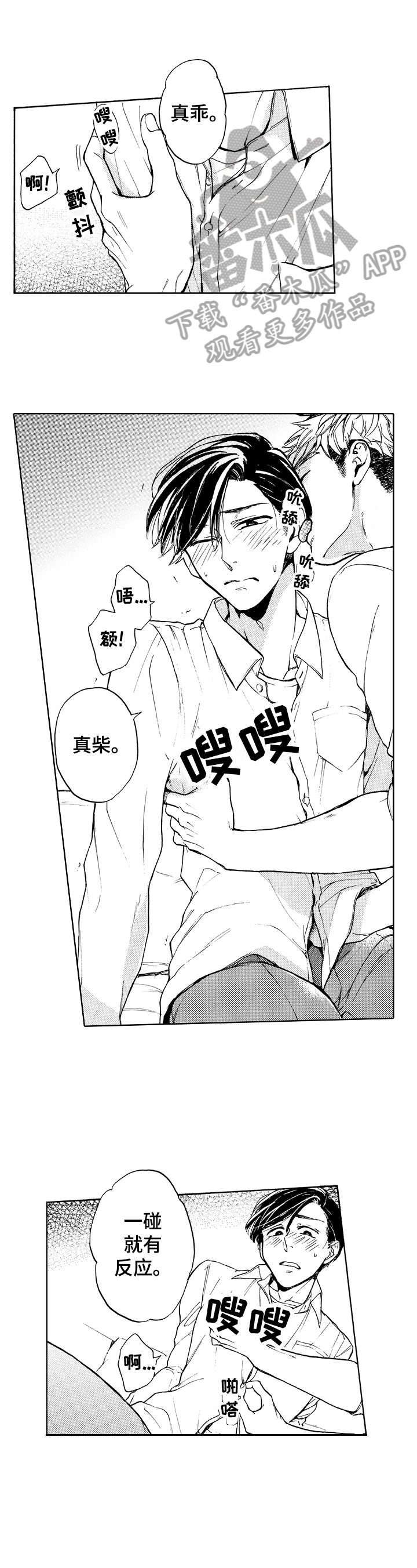 转变计划漫画,第9章：习惯就好1图