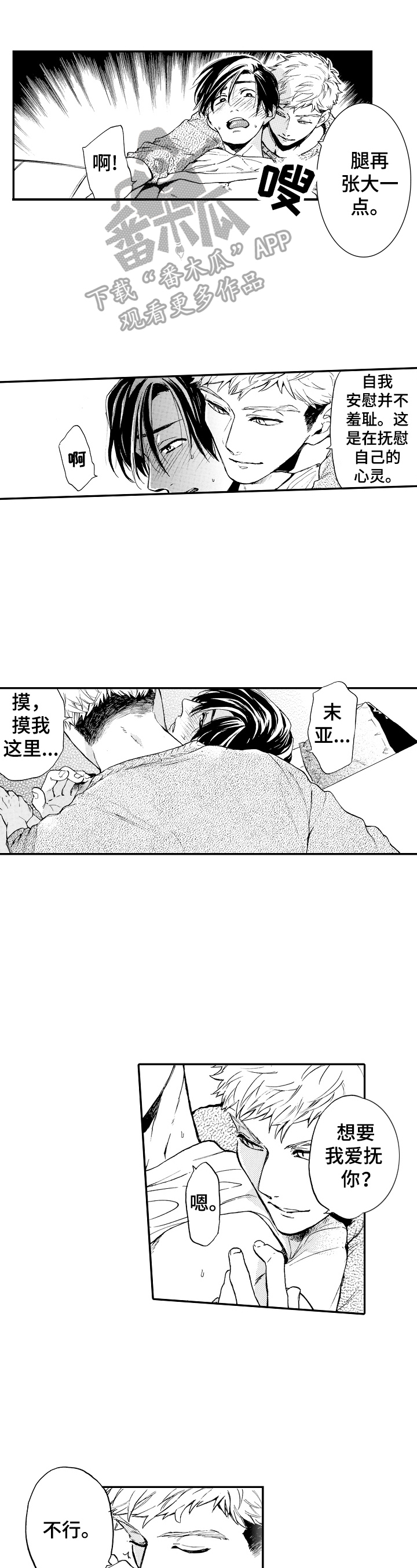 转变计划漫画,第20章：搅局1图