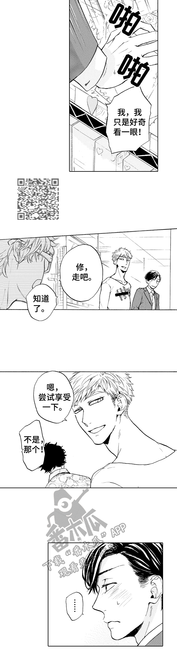 转变计划漫画,第1章：买东西5图