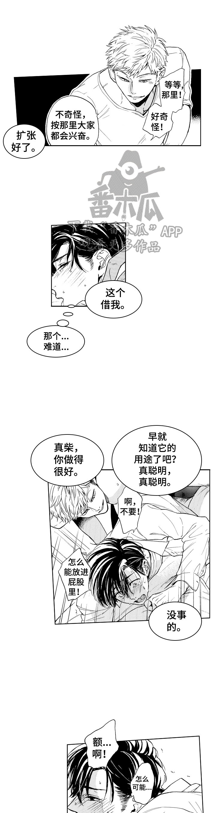 转变计划漫画,第10章：挑选1图