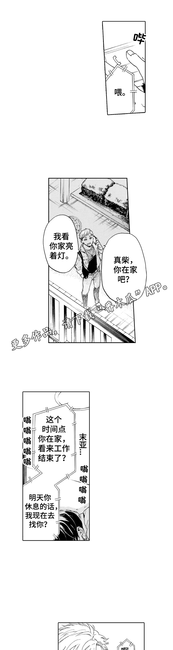 转变计划漫画,第14章：帮你一把1图