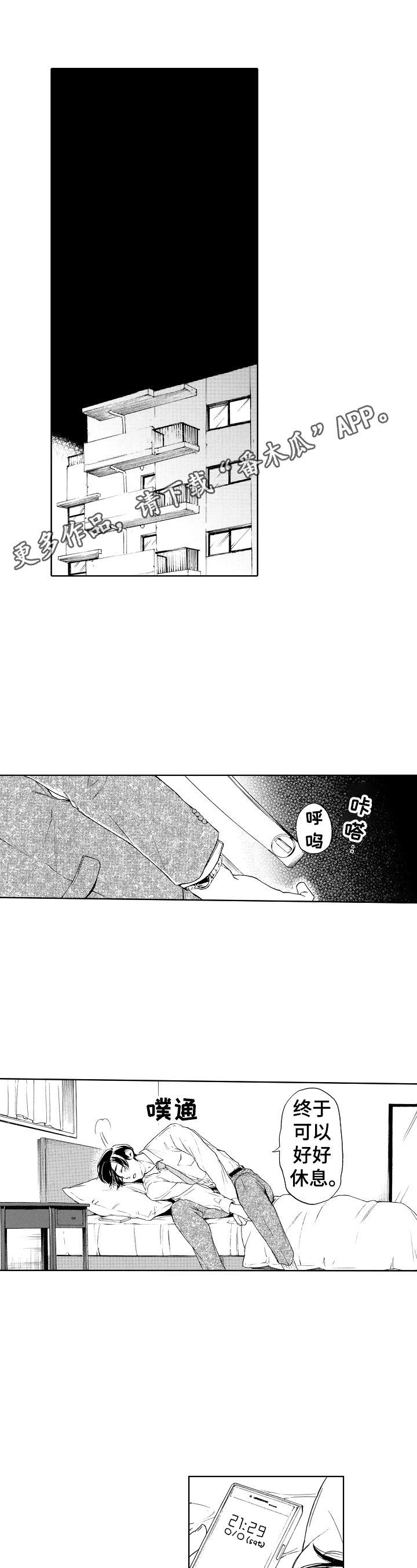 转变计划漫画,第13章：来电1图