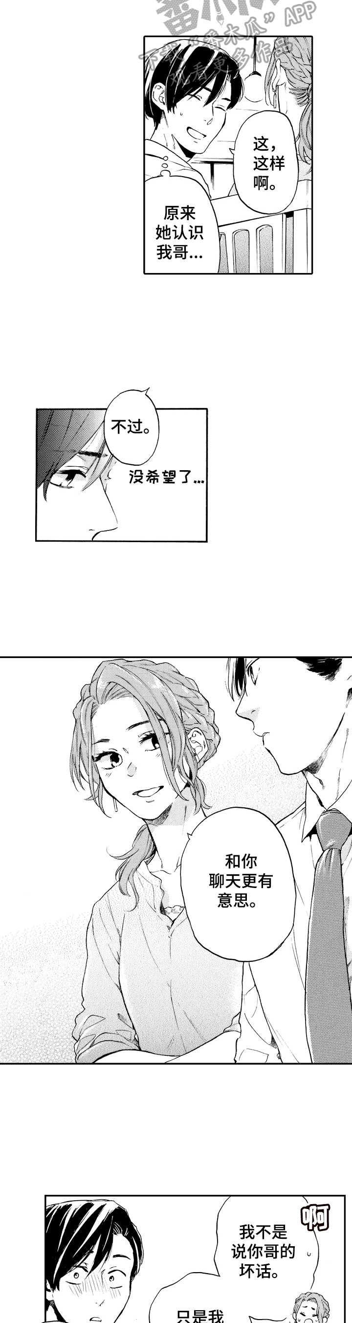 改变自己的具体行动计划漫画,第17章：约会2图