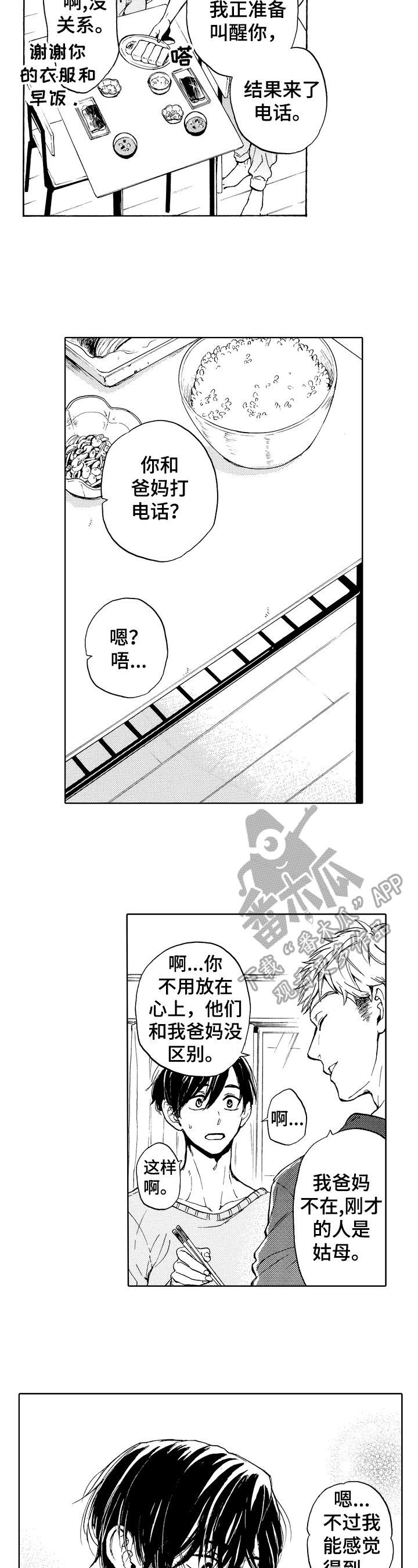 转变计划漫画,第10章：挑选2图