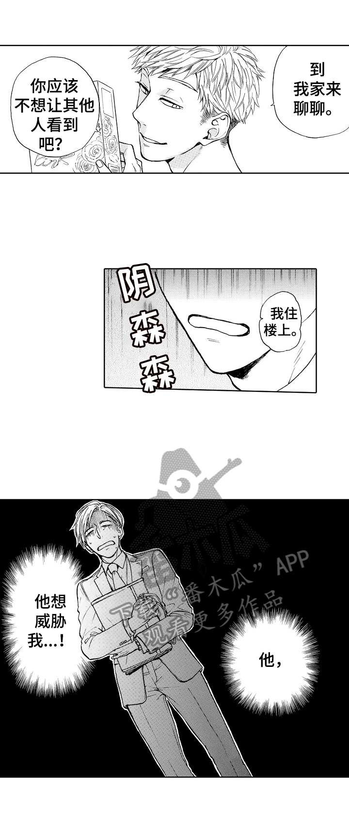 转变计划漫画,第2章：原因4图
