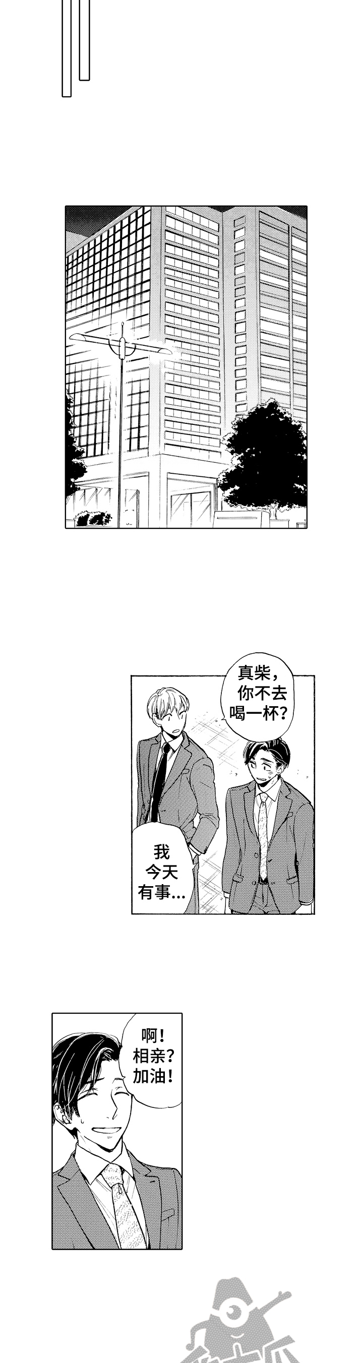 转变计划漫画,第1章：买东西2图