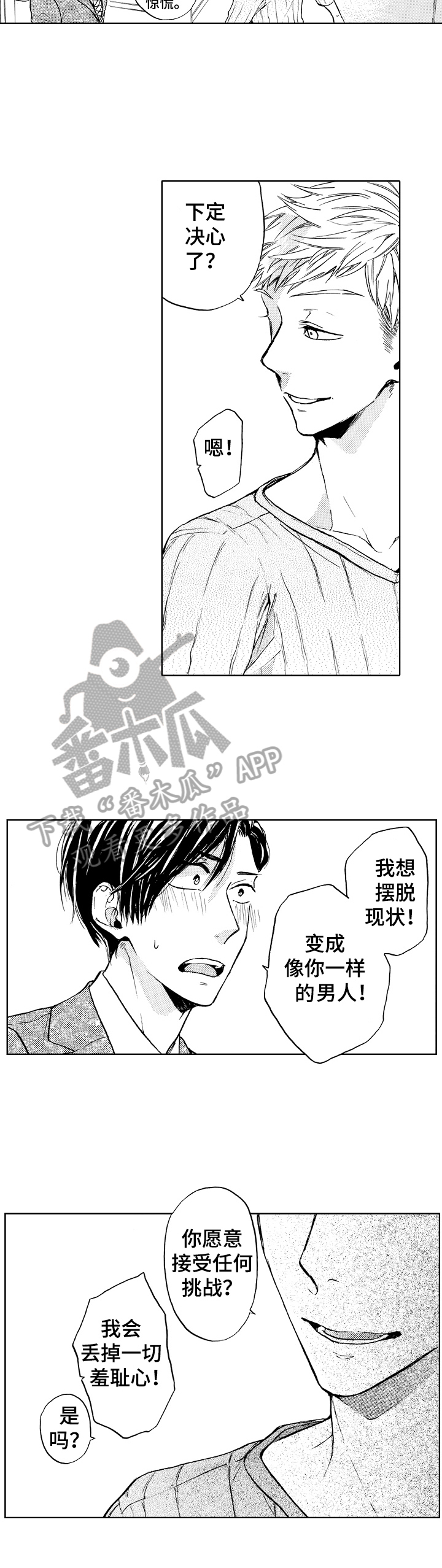 转变计划漫画,第4章：试试5图