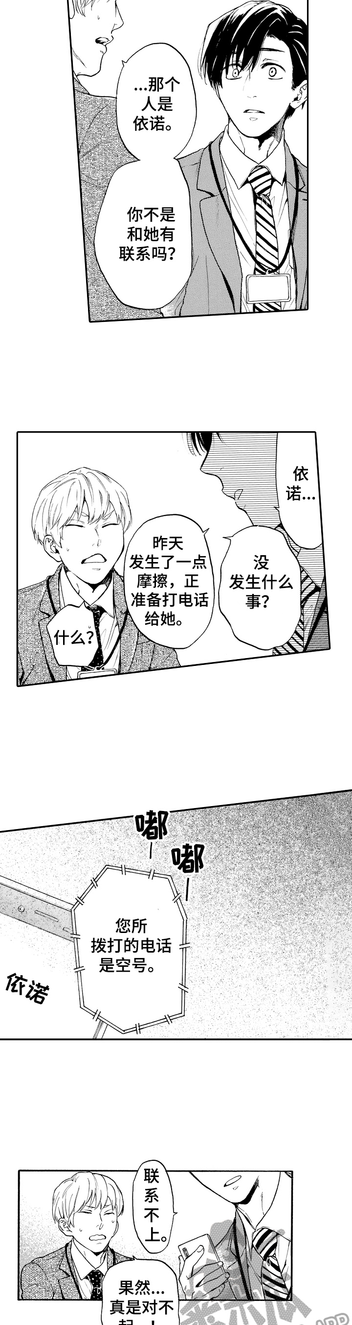 转变计划漫画,第22章：想见他3图