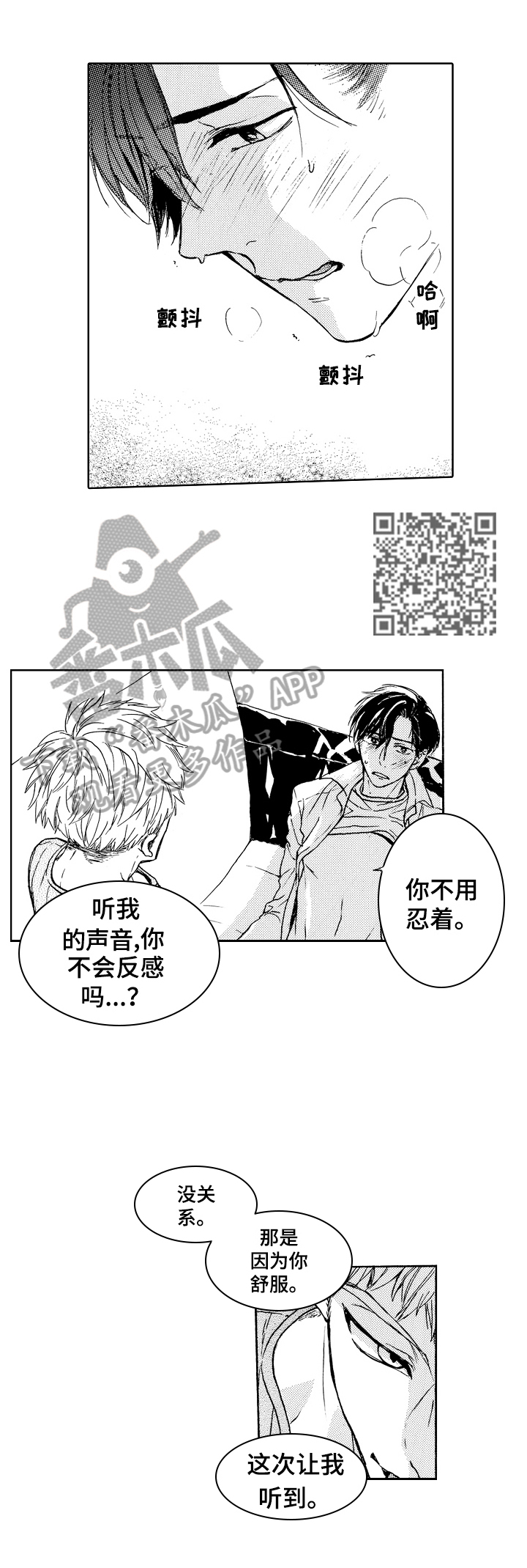 转变计划漫画,第5章：继续努力5图