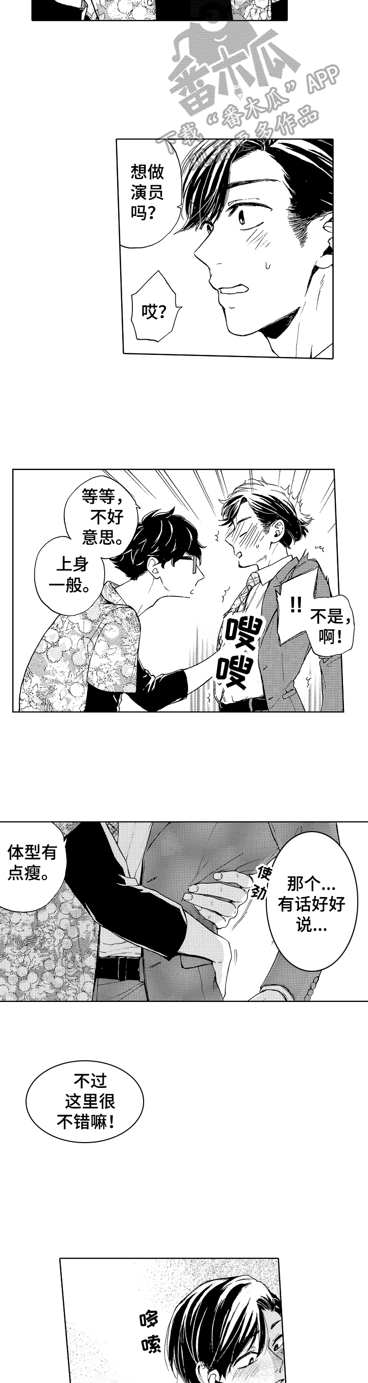 转变计划漫画,第7章：误会2图
