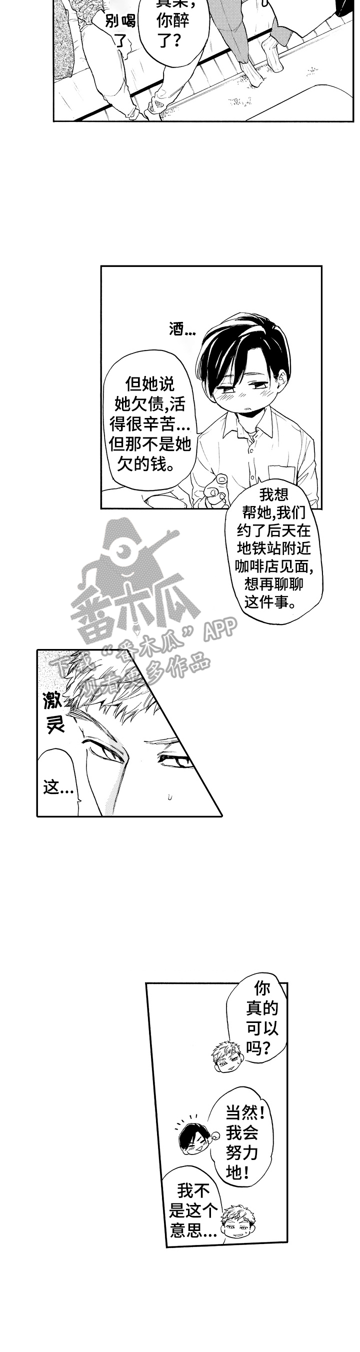转变计划漫画,第19章：测试3图