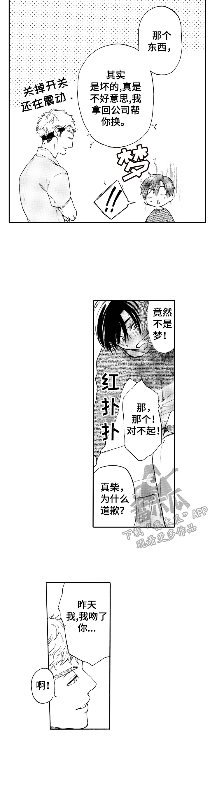 转变计划漫画,第15章：搞不懂自己4图