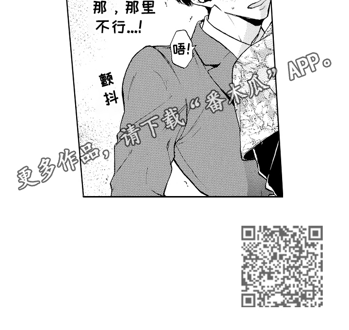 转变计划漫画,第7章：误会3图