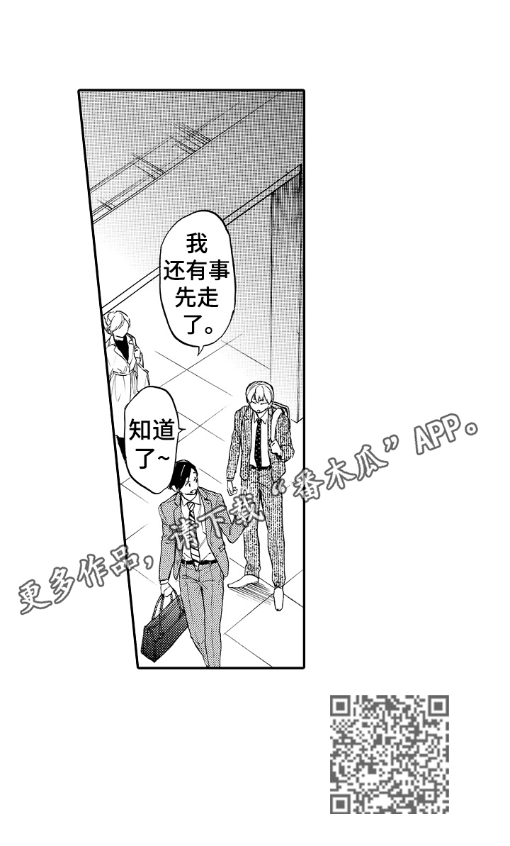 调整目标计划漫画,第22章：想见他2图