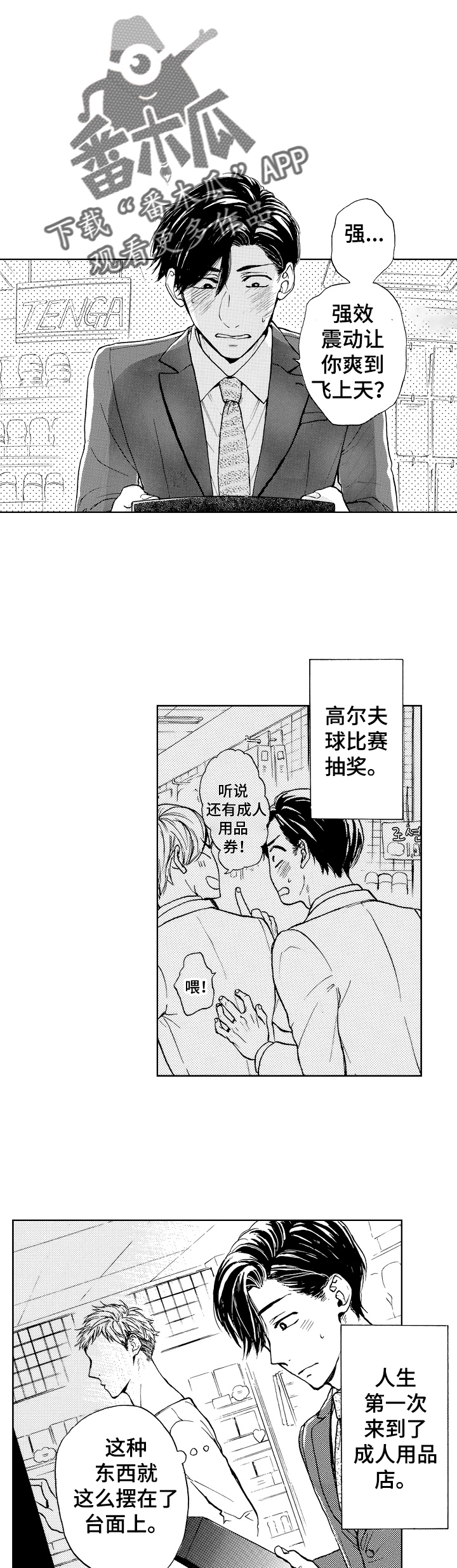 转变计划漫画,第1章：买东西1图