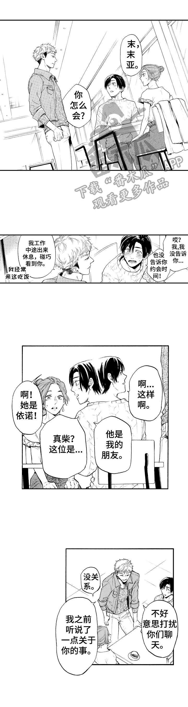 转变计划漫画,第21章：批评1图