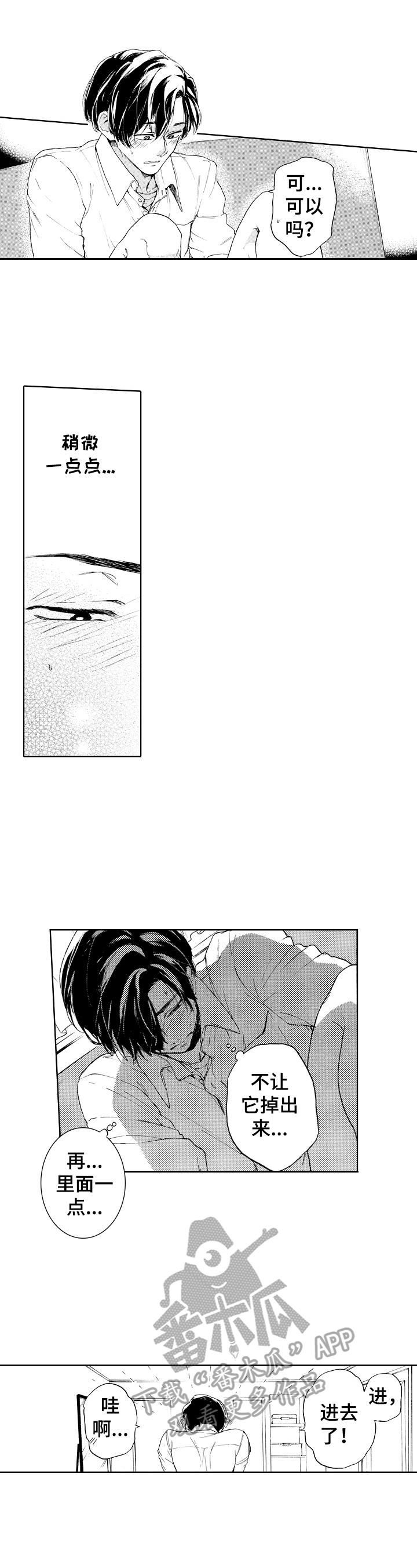 转变计划漫画,第13章：来电1图