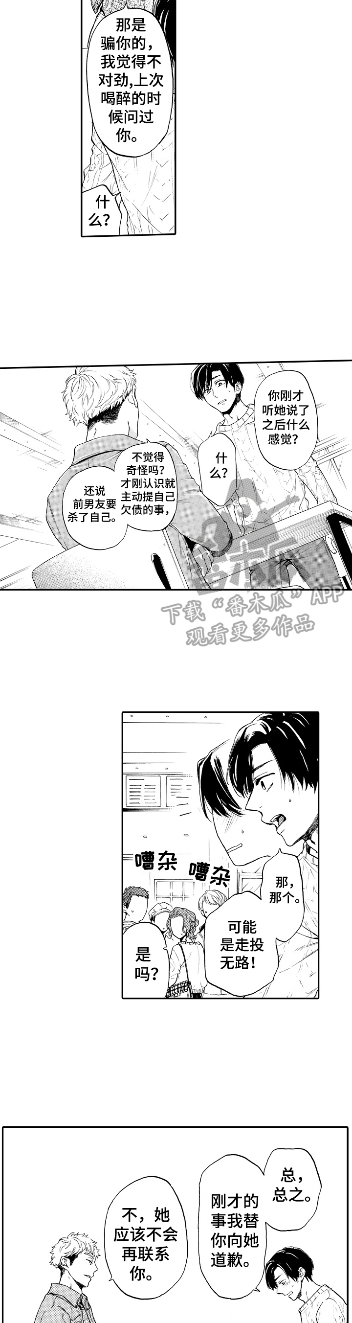 转债漫画,第21章：批评2图