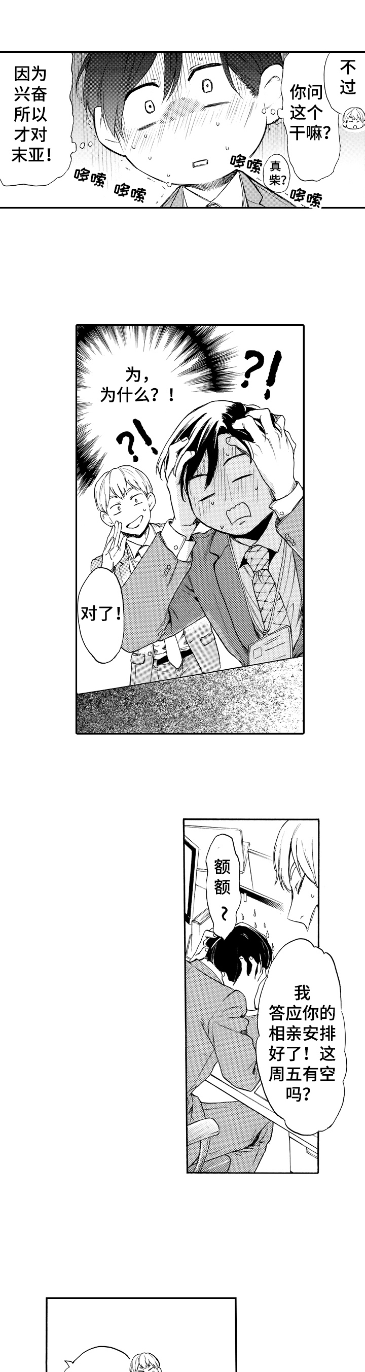 转变计划漫画,第15章：搞不懂自己4图