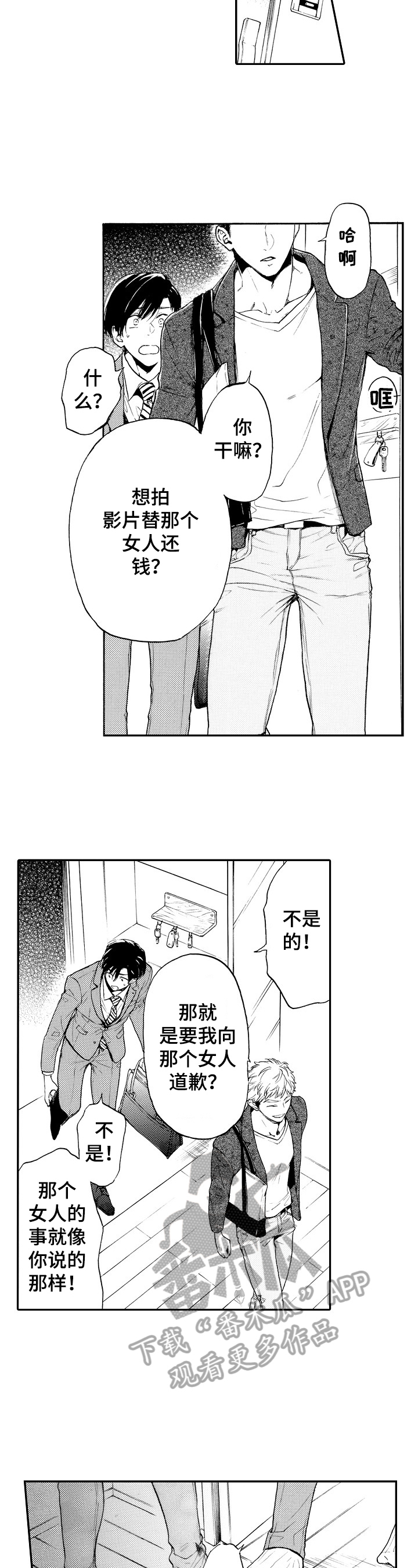 转变计划漫画,第24章：准备录像3图