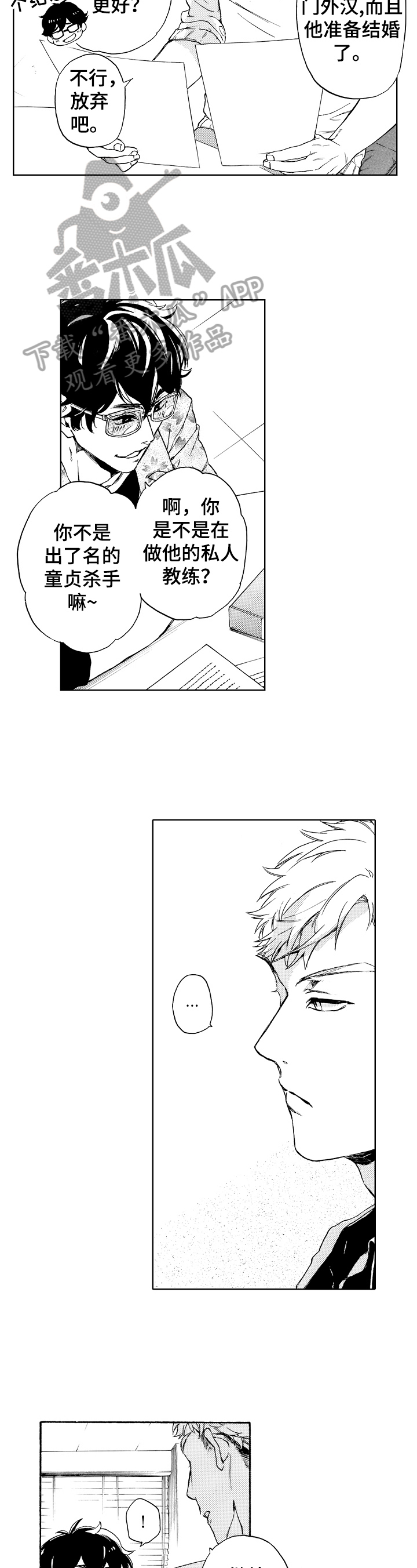 转变计划漫画,第12章：满脑子都是他3图