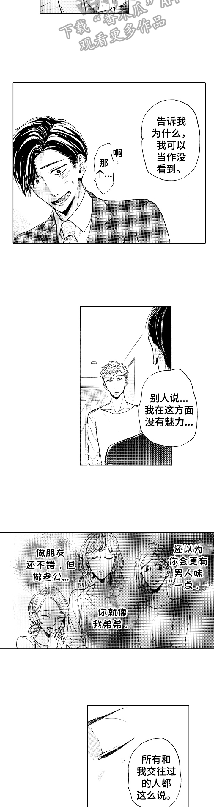 转变计划漫画,第2章：原因2图