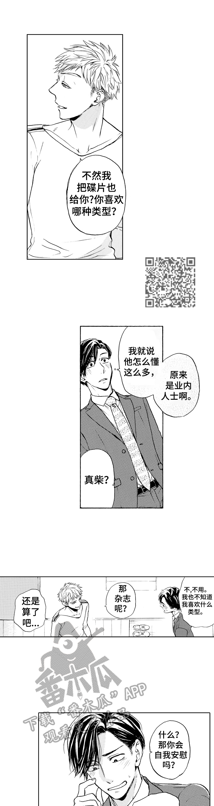 物业公司服务质量转变计划漫画,第3章：我来帮你5图