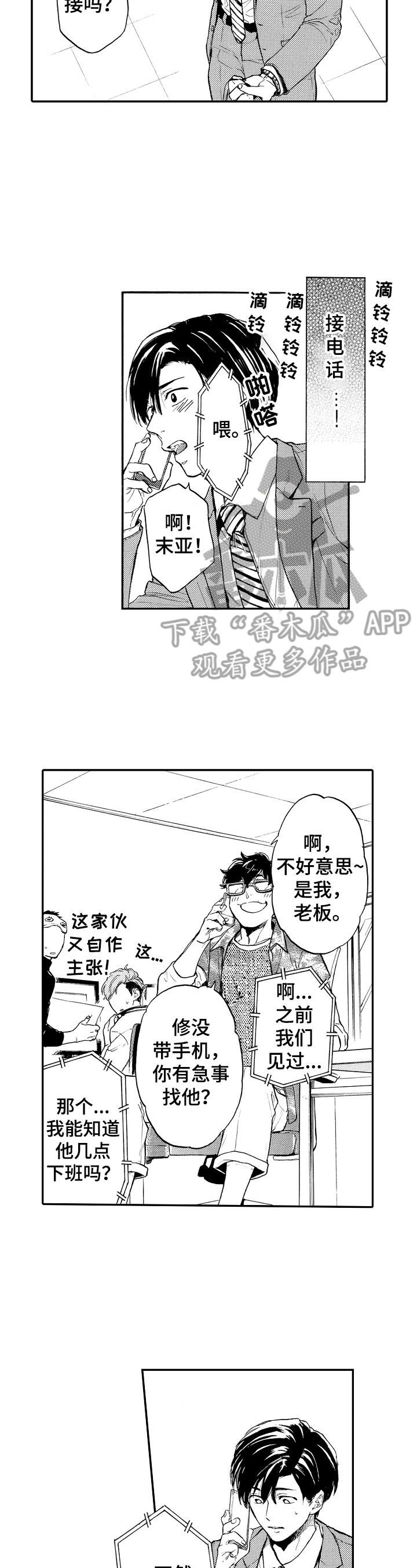转变计划漫画,第23章：忽悠2图