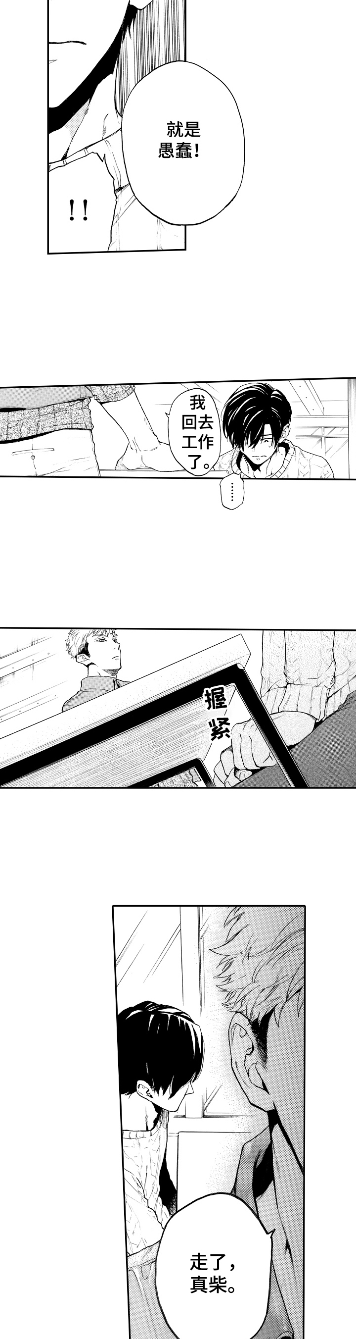 转债漫画,第21章：批评5图
