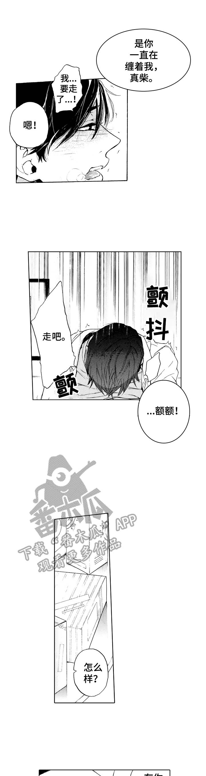 转变计划漫画,第6章：刚开始5图