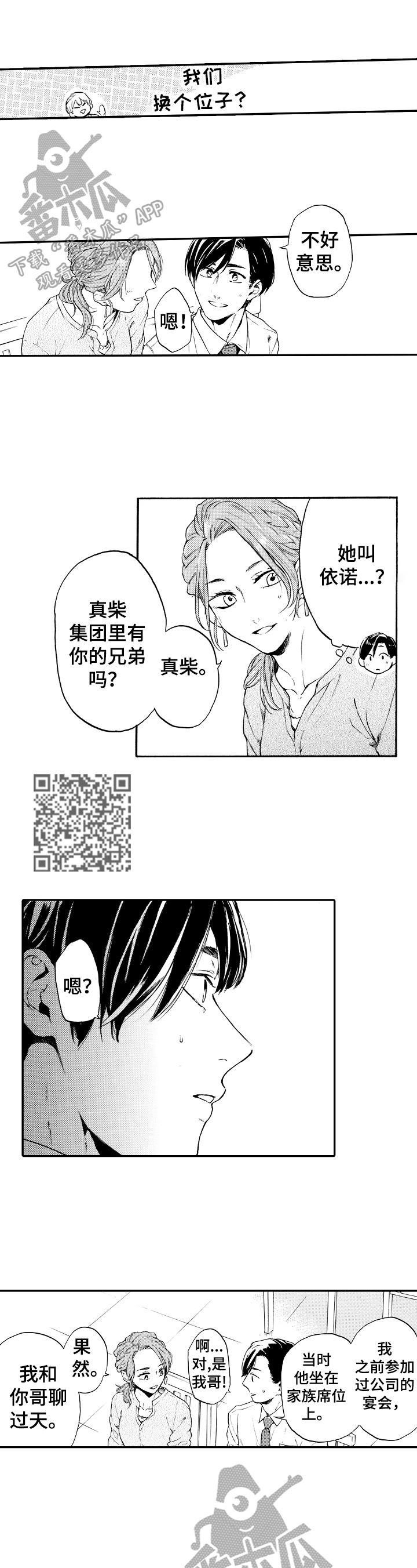 改变自己的具体行动计划漫画,第17章：约会1图