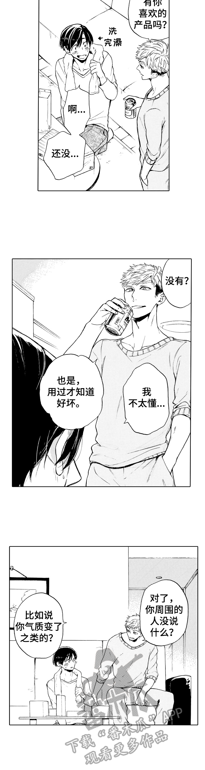 转变计划漫画,第6章：刚开始1图