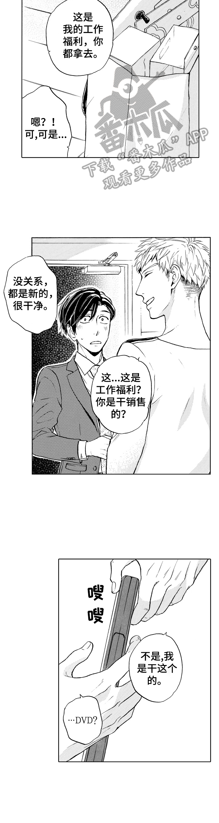 物业公司服务质量转变计划漫画,第3章：我来帮你2图